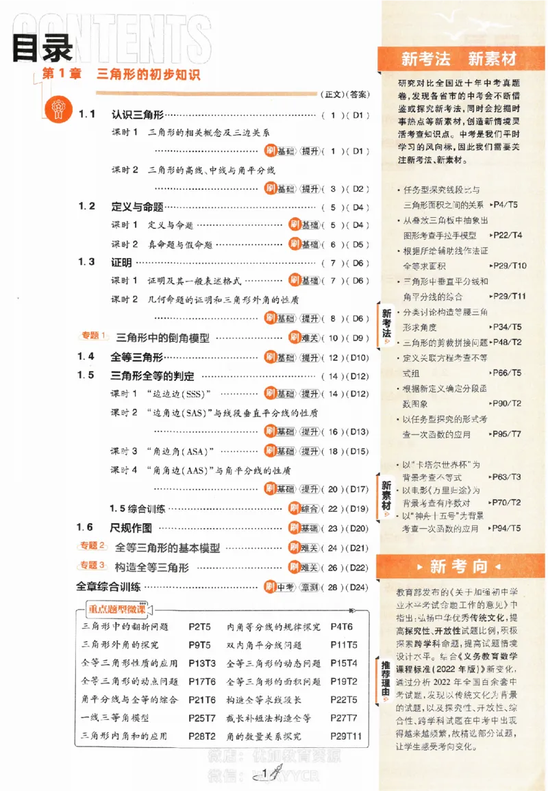 《2024版初中必刷题-八上数学浙教版_初中全科知识点总结和试卷_赠送习题试卷_初中3年学习辅助资料_2、2025初中必刷题合集_初中必刷题23+24+25上册_24初中必刷题上册+下册全_2024版》第1页预览