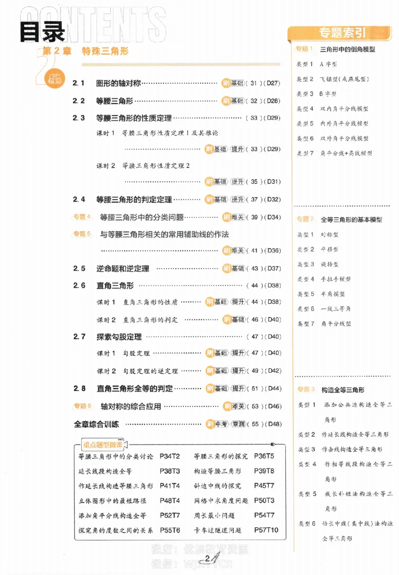 《2024版初中必刷题-八上数学浙教版_初中全科知识点总结和试卷_赠送习题试卷_初中3年学习辅助资料_2、2025初中必刷题合集_初中必刷题23+24+25上册_24初中必刷题上册+下册全_2024版》第2页预览
