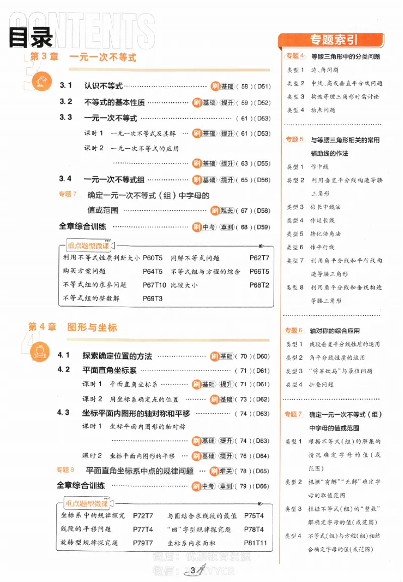 《2024版初中必刷题-八上数学浙教版_初中全科知识点总结和试卷_赠送习题试卷_初中3年学习辅助资料_2、2025初中必刷题合集_初中必刷题23+24+25上册_24初中必刷题上册+下册全_2024版》第3页预览