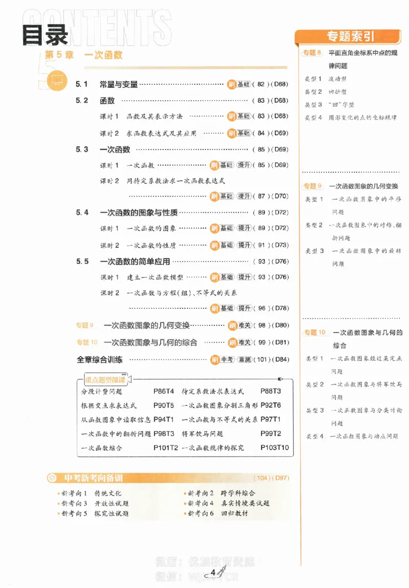 《2024版初中必刷题-八上数学浙教版_初中全科知识点总结和试卷_赠送习题试卷_初中3年学习辅助资料_2、2025初中必刷题合集_初中必刷题23+24+25上册_24初中必刷题上册+下册全_2024版》第4页预览