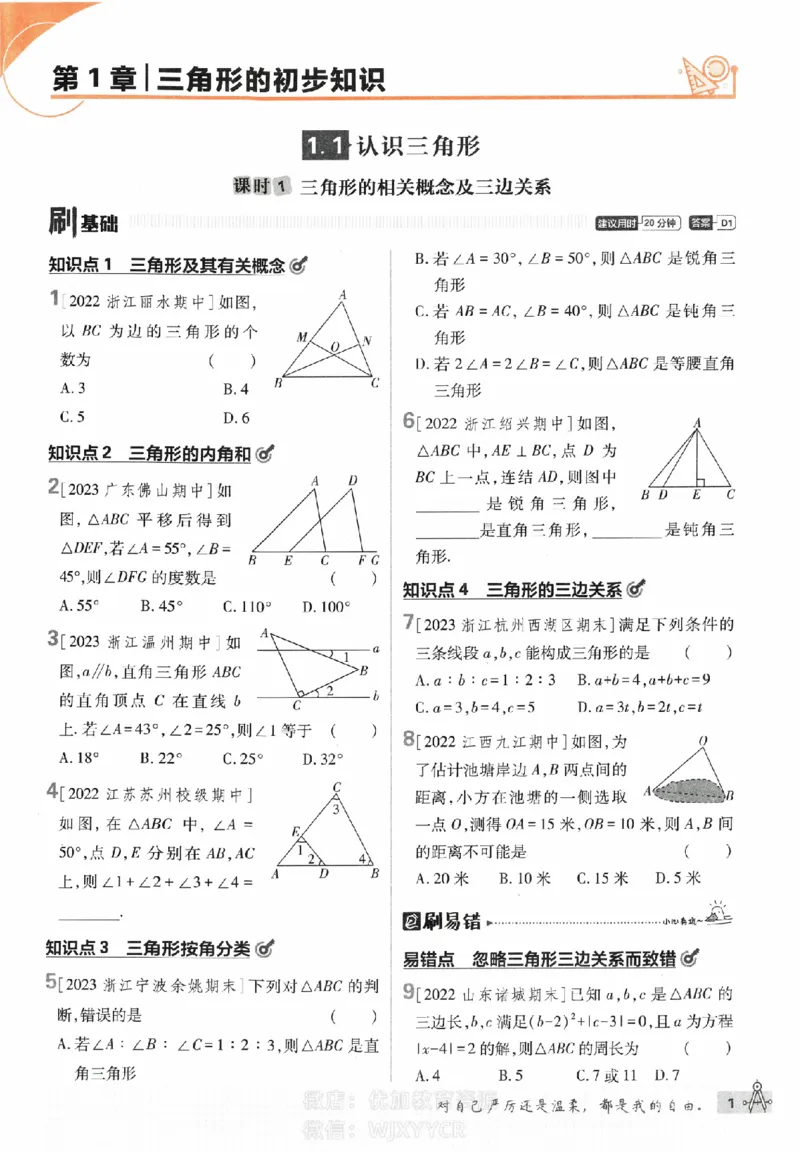 《2024版初中必刷题-八上数学浙教版_初中全科知识点总结和试卷_赠送习题试卷_初中3年学习辅助资料_2、2025初中必刷题合集_初中必刷题23+24+25上册_24初中必刷题上册+下册全_2024版》第5页预览