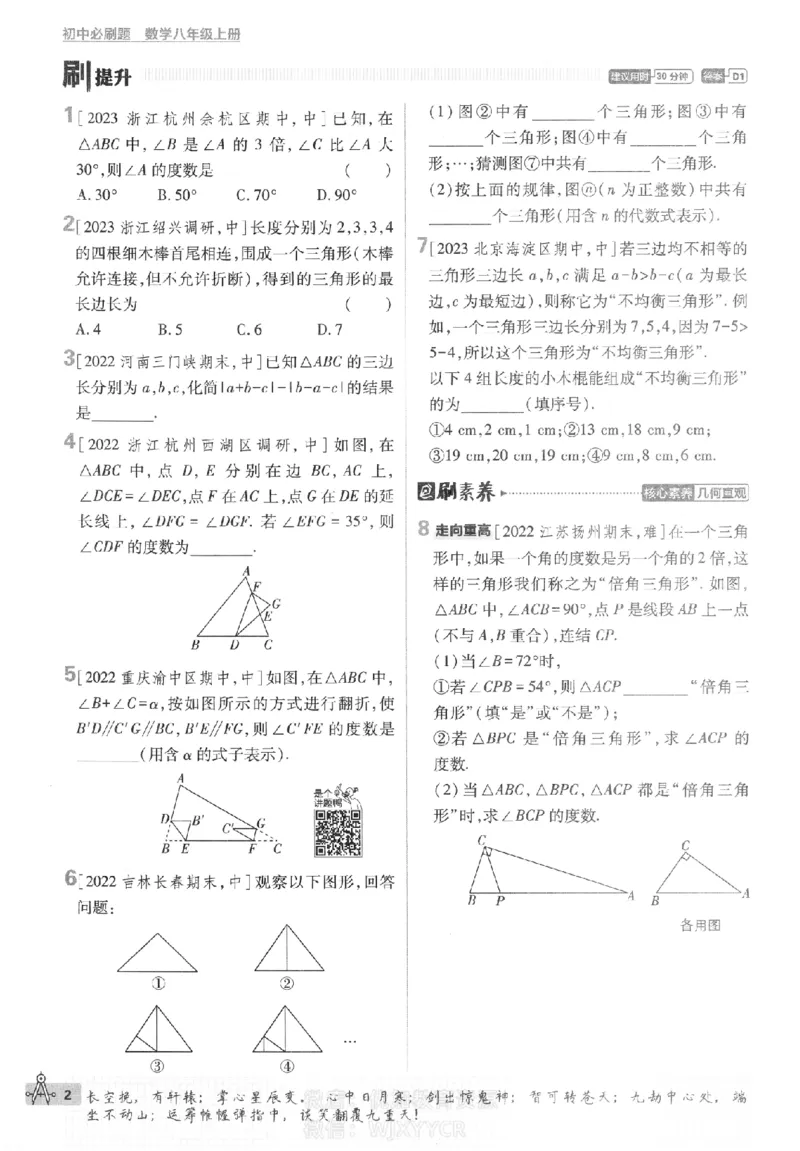 《2024版初中必刷题-八上数学浙教版_初中全科知识点总结和试卷_赠送习题试卷_初中3年学习辅助资料_2、2025初中必刷题合集_初中必刷题23+24+25上册_24初中必刷题上册+下册全_2024版》第6页预览