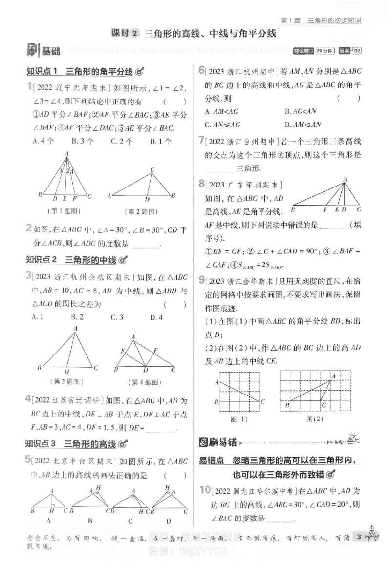 《2024版初中必刷题-八上数学浙教版_初中全科知识点总结和试卷_赠送习题试卷_初中3年学习辅助资料_2、2025初中必刷题合集_初中必刷题23+24+25上册_24初中必刷题上册+下册全_2024版》第7页预览