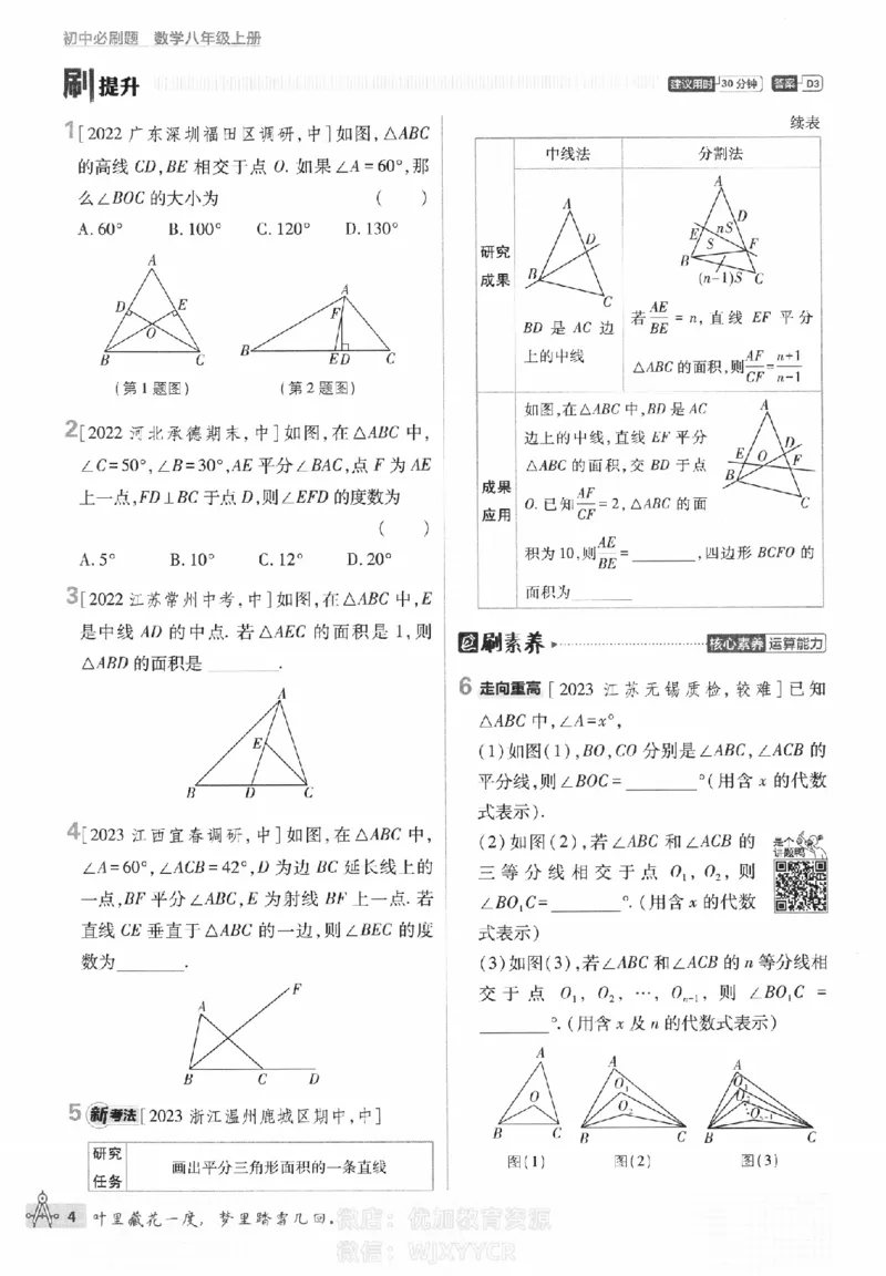 《2024版初中必刷题-八上数学浙教版_初中全科知识点总结和试卷_赠送习题试卷_初中3年学习辅助资料_2、2025初中必刷题合集_初中必刷题23+24+25上册_24初中必刷题上册+下册全_2024版》第8页预览