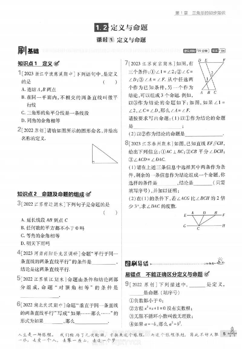 《2024版初中必刷题-八上数学浙教版_初中全科知识点总结和试卷_赠送习题试卷_初中3年学习辅助资料_2、2025初中必刷题合集_初中必刷题23+24+25上册_24初中必刷题上册+下册全_2024版》第9页预览