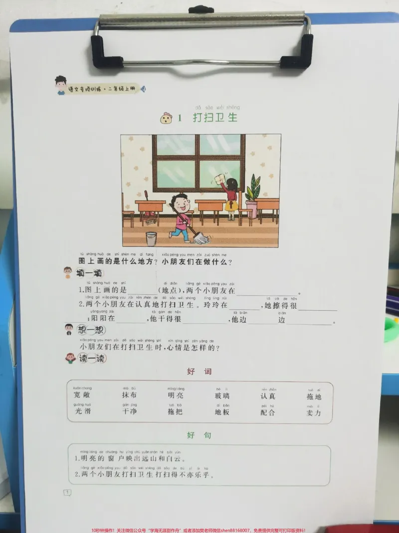 《二年级看图写话。看图写话需要讲究方式方法,好词好句积累。提升作文写作能力。#作文素材#一二年级看图写话#语文#作文写作技巧#看图写话_二年级一线老师整理版资源(全网独家)》第1页预览