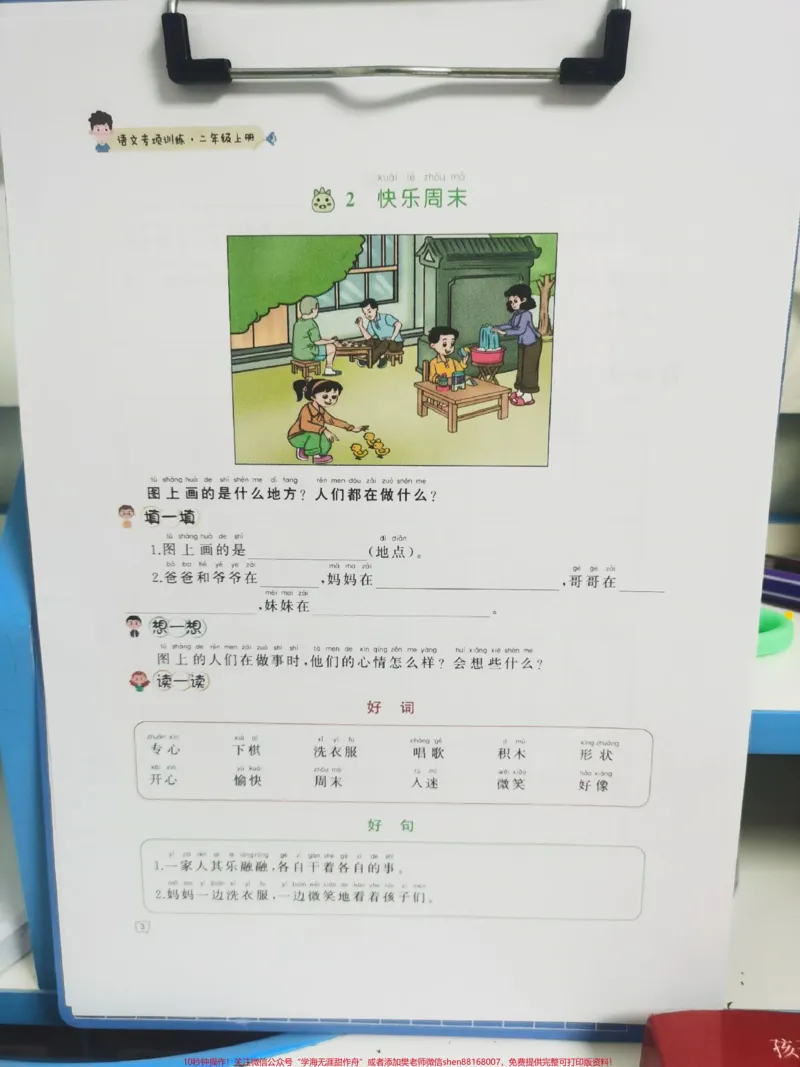 《二年级看图写话。看图写话需要讲究方式方法,好词好句积累。提升作文写作能力。#作文素材#一二年级看图写话#语文#作文写作技巧#看图写话_二年级一线老师整理版资源(全网独家)》第2页预览