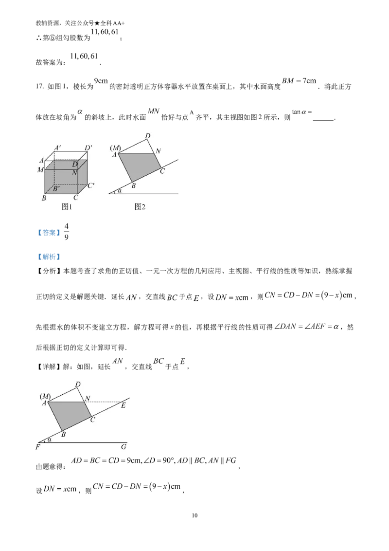 《2025江苏省扬州市中考真题数学试卷(解析版)_历年中考真题2013-2025_初中数学历年中考真题（2013-2025）_初中数学历年中考真题（2025）_2025江苏省扬州市中考真题数学试卷》第10页预览