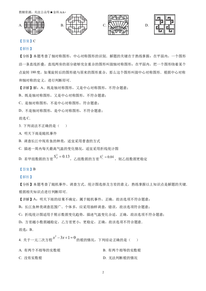 《2025江苏省扬州市中考真题数学试卷(解析版)_历年中考真题2013-2025_初中数学历年中考真题（2013-2025）_初中数学历年中考真题（2025）_2025江苏省扬州市中考真题数学试卷》第2页预览