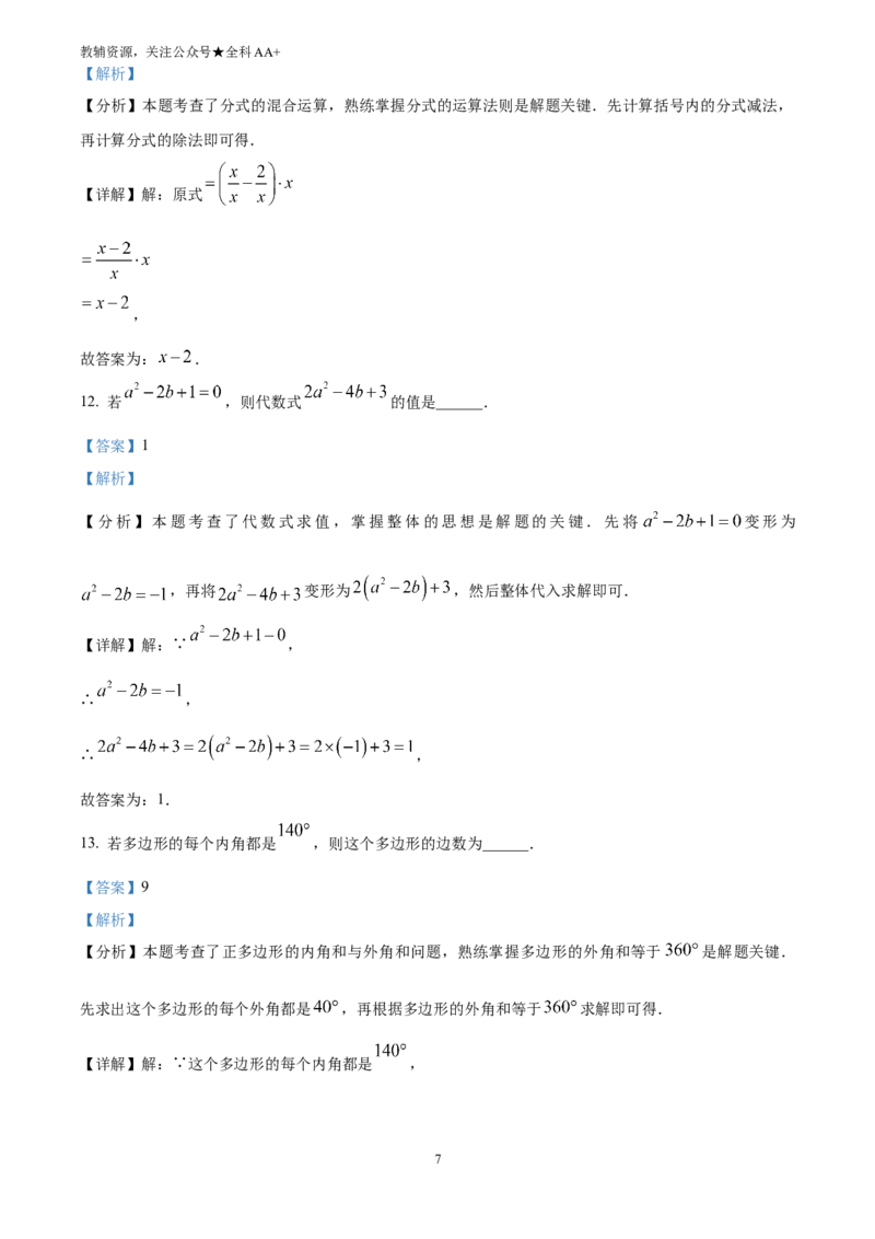 《2025江苏省扬州市中考真题数学试卷(解析版)_历年中考真题2013-2025_初中数学历年中考真题（2013-2025）_初中数学历年中考真题（2025）_2025江苏省扬州市中考真题数学试卷》第7页预览