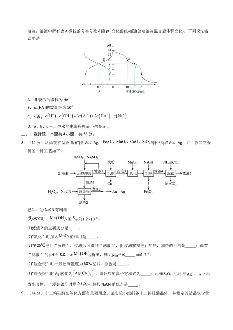 《化学一模突破卷（考试版）_高考一二三轮复习_化学_2026年-化学高考专项复习_2026年高考第一二三次模拟考试化学-G181_高考化学第一次模拟卷23套_2026版》第3页预览
