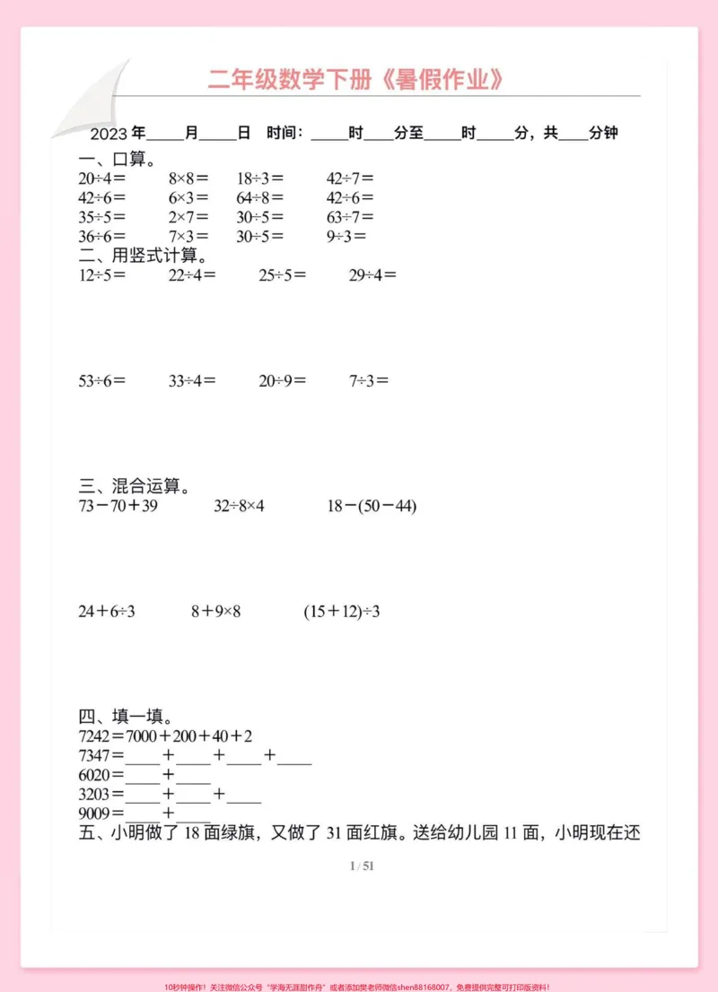 《二年级下册数学暑假作业二升三年级。#教育#二年级#三年级#育儿#暑假》第2页预览