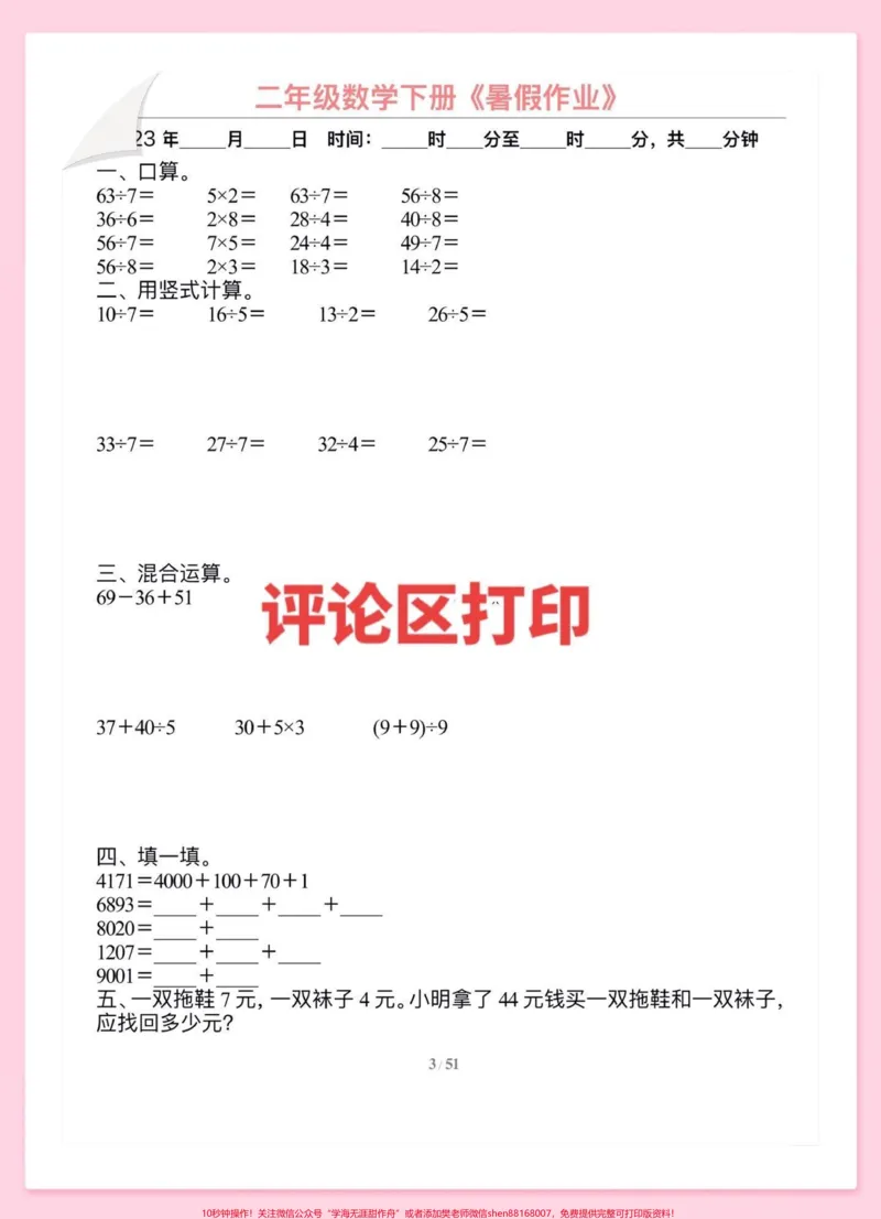 《二年级下册数学暑假作业二升三年级。#教育#二年级#三年级#育儿#暑假》第3页预览