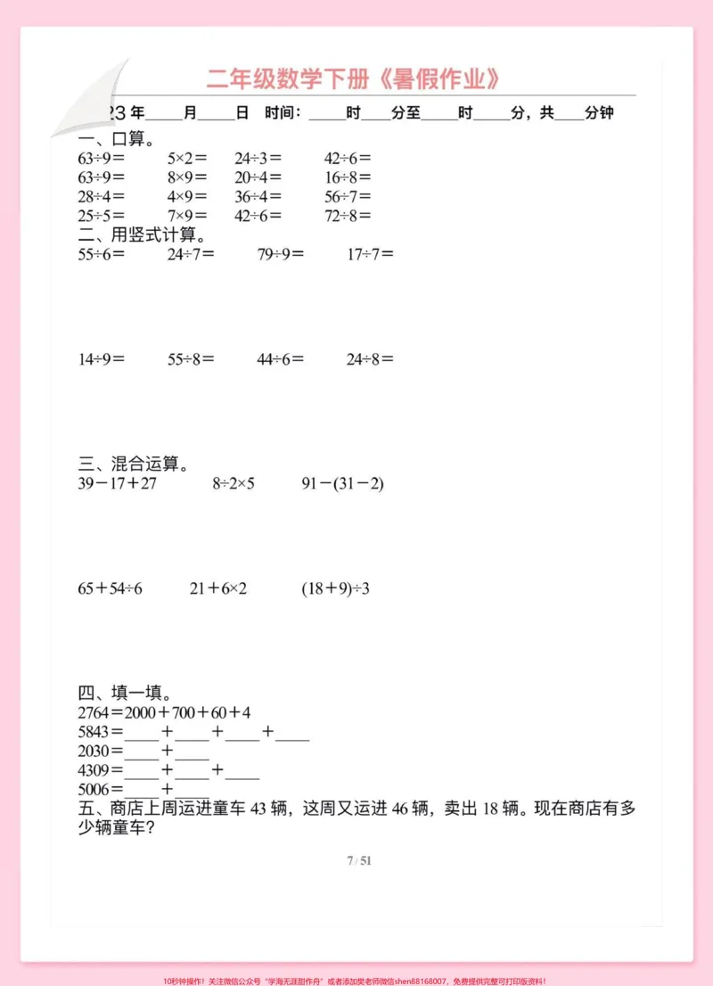 《二年级下册数学暑假作业二升三年级。#教育#二年级#三年级#育儿#暑假》第4页预览
