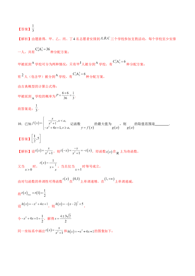 《2024年高考数学二轮复习测试卷（上海专用）（解析版）_数学_二轮复习_2024年_2024年高考数学二轮复习讲练测（新教材新高考）_二轮复习测试卷》第4页预览