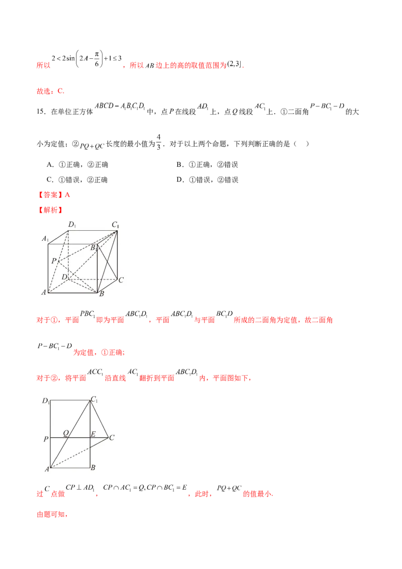 《2024年高考数学二轮复习测试卷（上海专用）（解析版）_数学_二轮复习_2024年_2024年高考数学二轮复习讲练测（新教材新高考）_二轮复习测试卷》第9页预览