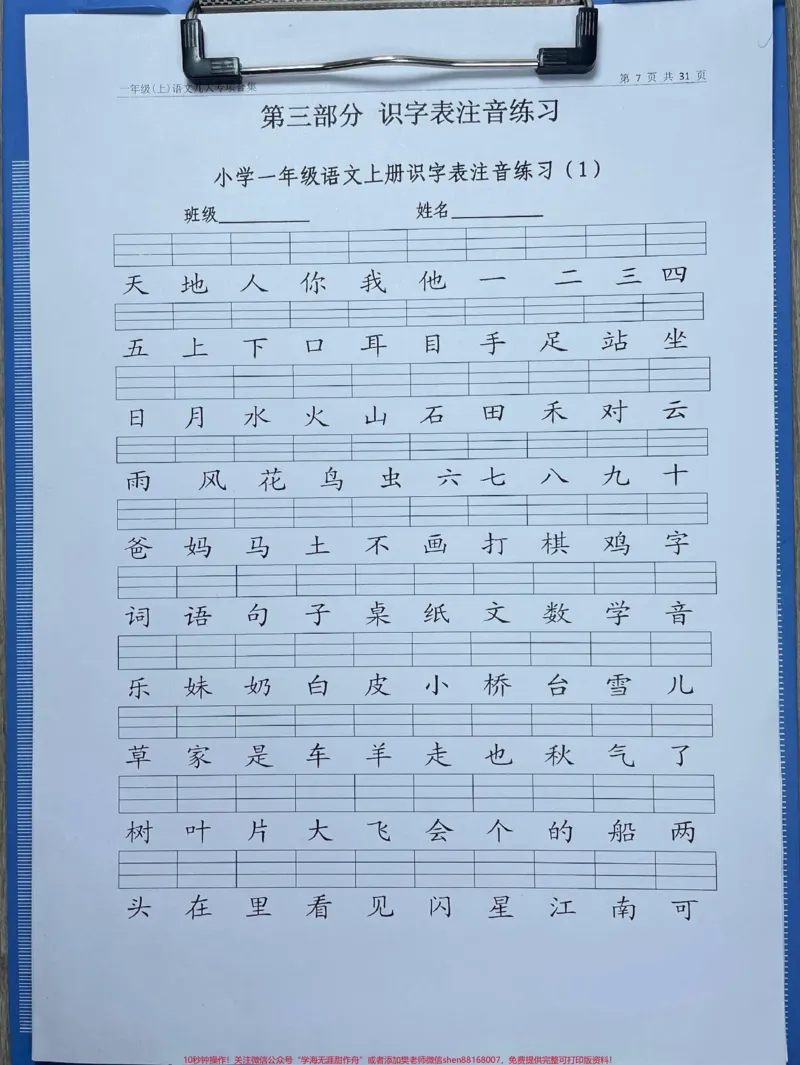 《一年级语文这9大专项全部掌握语文稳已。一年级语文这9大专项全部掌握语文稳已经开始期中测试了,全网都在找的语文合集复习,语文老师整理出来了。九大模块,罗列清晰,每个都是课文重点内容。复习无从下手的,这套资料必备,快去打印出来,给孩子每天练练,掌握这九大专项的内容,单元期末考试就稳稳的#一年级语文#小学语文怎么学#每天学习一点点进步一点点#学霸秘籍#关注我持续更新小学知识》第2页预览
