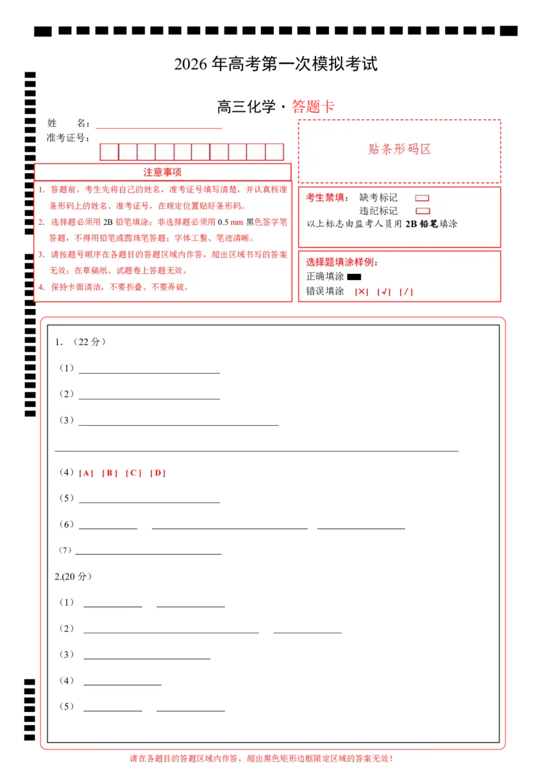 《化学一模提分卷02（上海专用）（答题卡A4）_高考一二三轮复习_化学_2026年-化学高考专项复习_2026年高考第一二三次模拟考试化学-G181_高考化学第一次模拟卷23套_2026版》第1页预览
