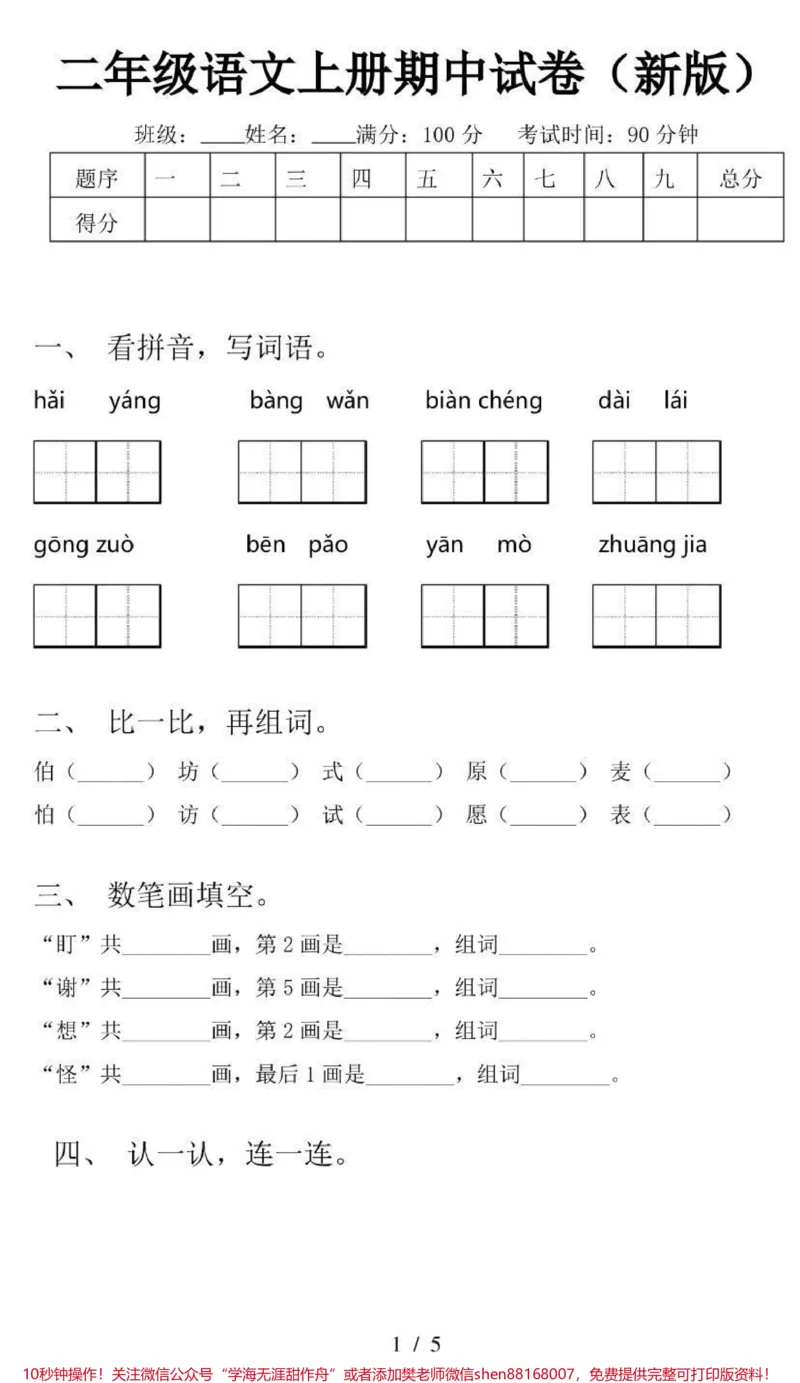 《二年级上册语文期中试卷(附答案)》第1页预览