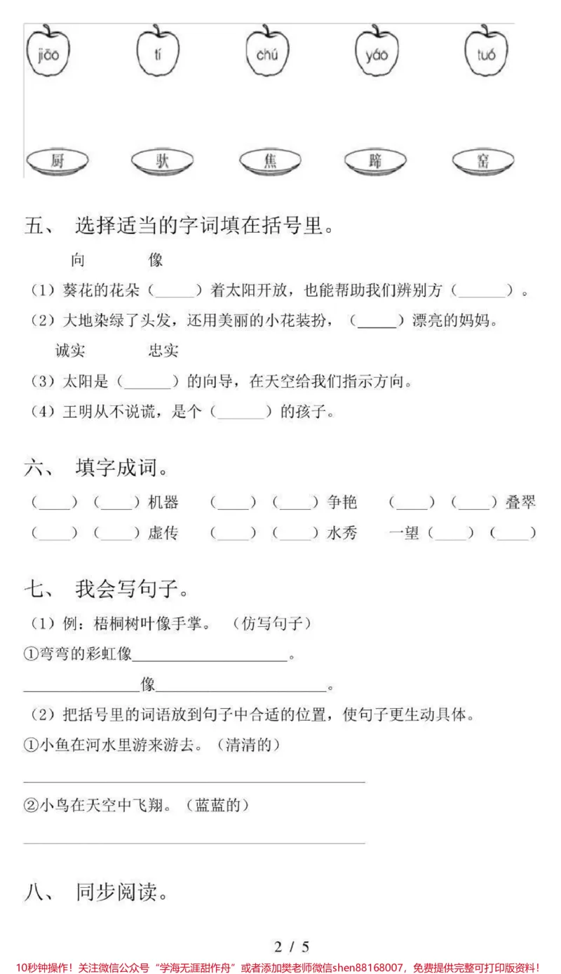 《二年级上册语文期中试卷(附答案)》第2页预览