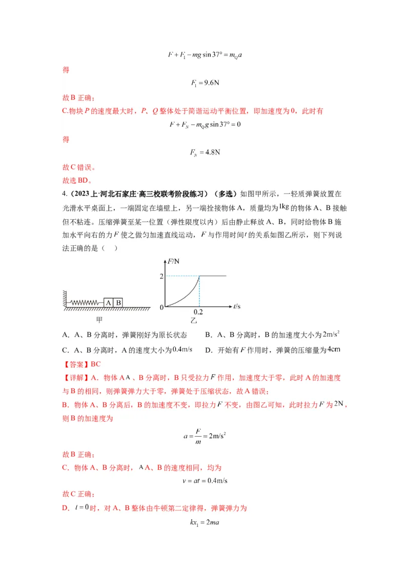 《专题03牛顿运动定律的综合应用（解析版）_初高中资料库_高中资料库（转存避免链接过期失效）_高中物理》第10页预览