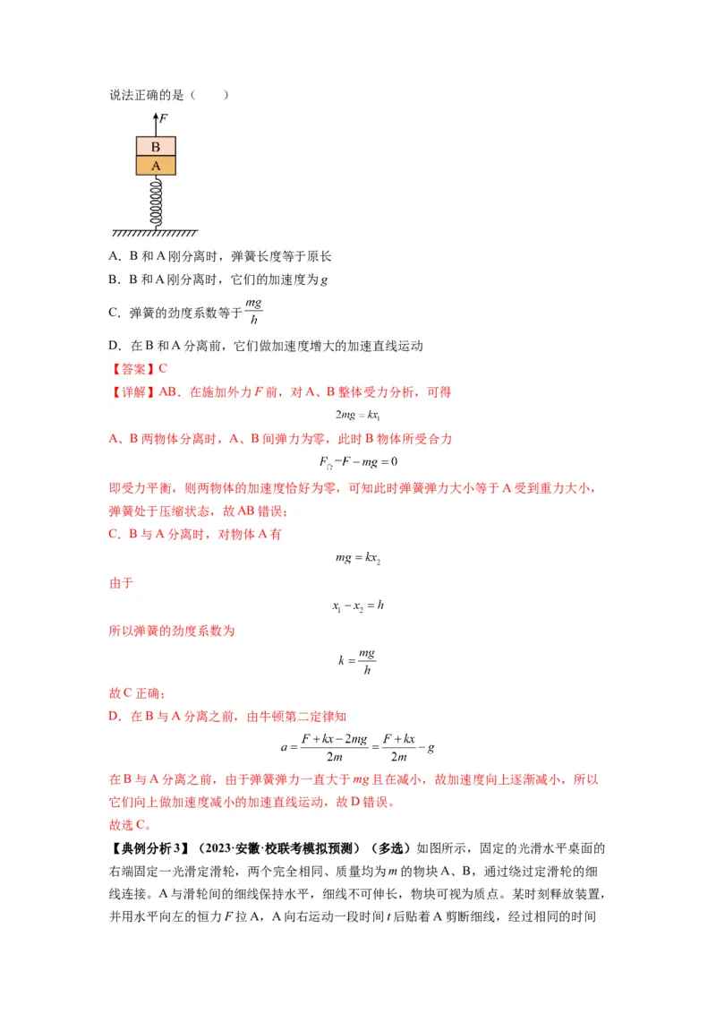 《专题03牛顿运动定律的综合应用（解析版）_初高中资料库_高中资料库（转存避免链接过期失效）_高中物理》第2页预览