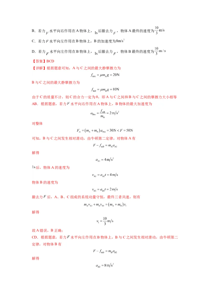 《专题03牛顿运动定律的综合应用（解析版）_初高中资料库_高中资料库（转存避免链接过期失效）_高中物理》第5页预览