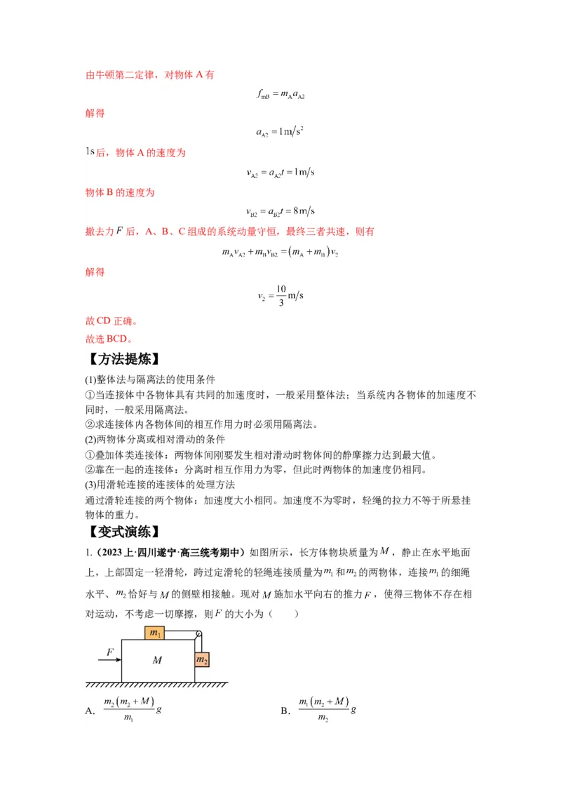 《专题03牛顿运动定律的综合应用（解析版）_初高中资料库_高中资料库（转存避免链接过期失效）_高中物理》第6页预览