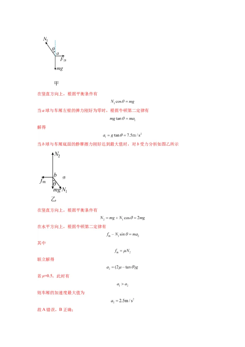 《专题03牛顿运动定律的综合应用（解析版）_初高中资料库_高中资料库（转存避免链接过期失效）_高中物理》第8页预览