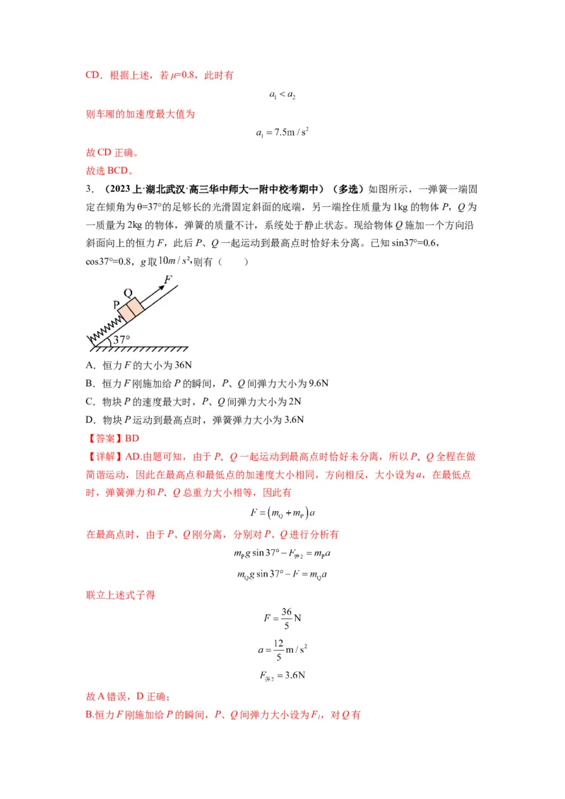 《专题03牛顿运动定律的综合应用（解析版）_初高中资料库_高中资料库（转存避免链接过期失效）_高中物理》第9页预览