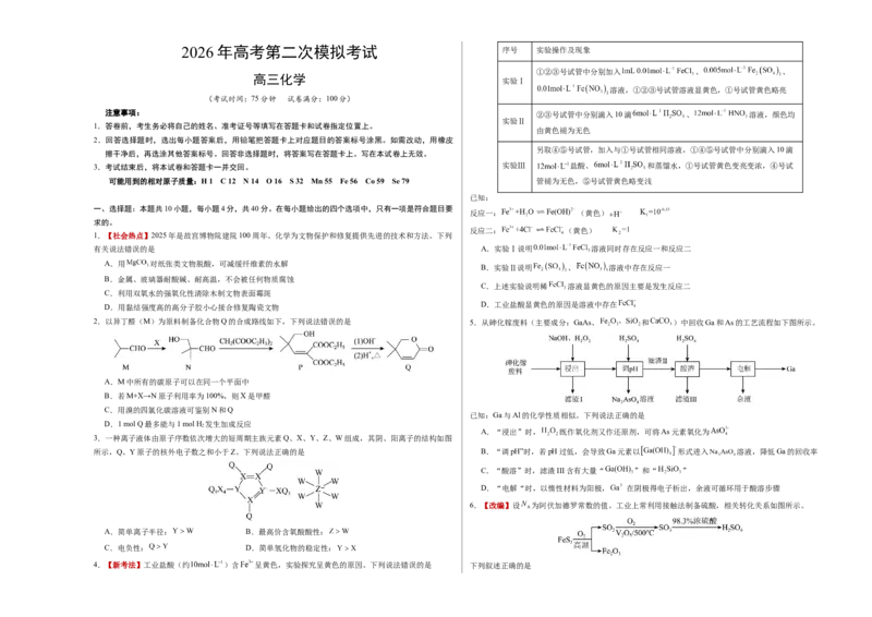 《化学二模模拟卷（福建专用）（考试版A3）_高考一二三轮复习_化学_2026年-化学高考专项复习_2026年高考第一二三次模拟考试化学-G181_高考化学第二次模拟卷26套_2026版》第1页预览