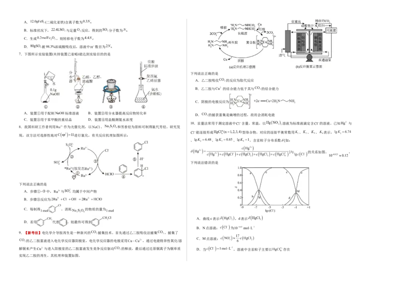 《化学二模模拟卷（福建专用）（考试版A3）_高考一二三轮复习_化学_2026年-化学高考专项复习_2026年高考第一二三次模拟考试化学-G181_高考化学第二次模拟卷26套_2026版》第2页预览