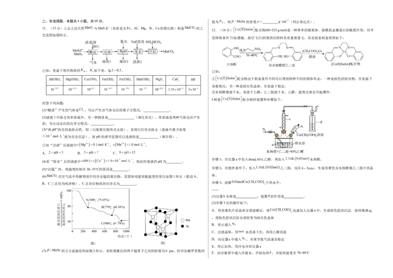 《化学二模模拟卷（福建专用）（考试版A3）_高考一二三轮复习_化学_2026年-化学高考专项复习_2026年高考第一二三次模拟考试化学-G181_高考化学第二次模拟卷26套_2026版》第3页预览