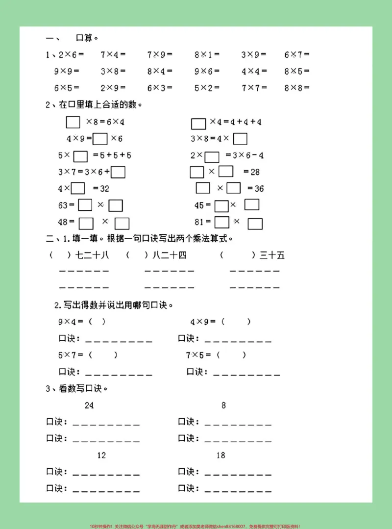 《#每天学习一点点#暑假预习#二年级数学#乘法家长为孩子保存练习可打印》第2页预览
