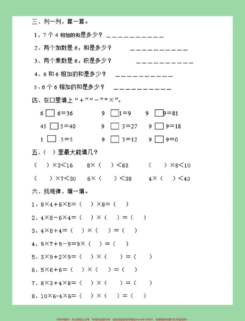 《#每天学习一点点#暑假预习#二年级数学#乘法家长为孩子保存练习可打印》第3页预览