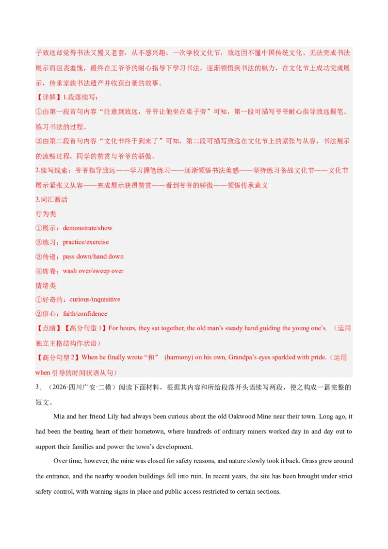 《专题08读后续写（四川专用）（教师版）(1)_高考一二三轮复习_英语_2027年高考英语专项更新中_2026年高考英语二模试题分类汇编（四川专用）-G282_2026版》第5页预览