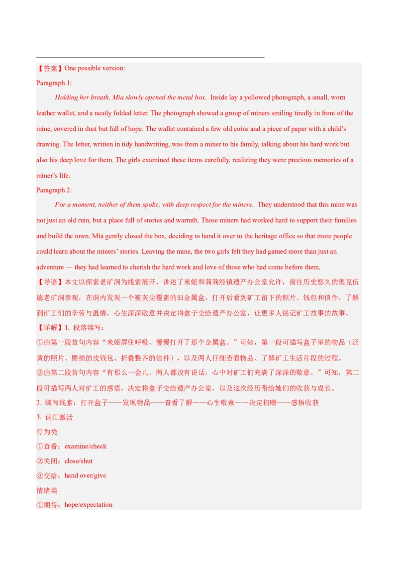 《专题08读后续写（四川专用）（教师版）(1)_高考一二三轮复习_英语_2027年高考英语专项更新中_2026年高考英语二模试题分类汇编（四川专用）-G282_2026版》第7页预览