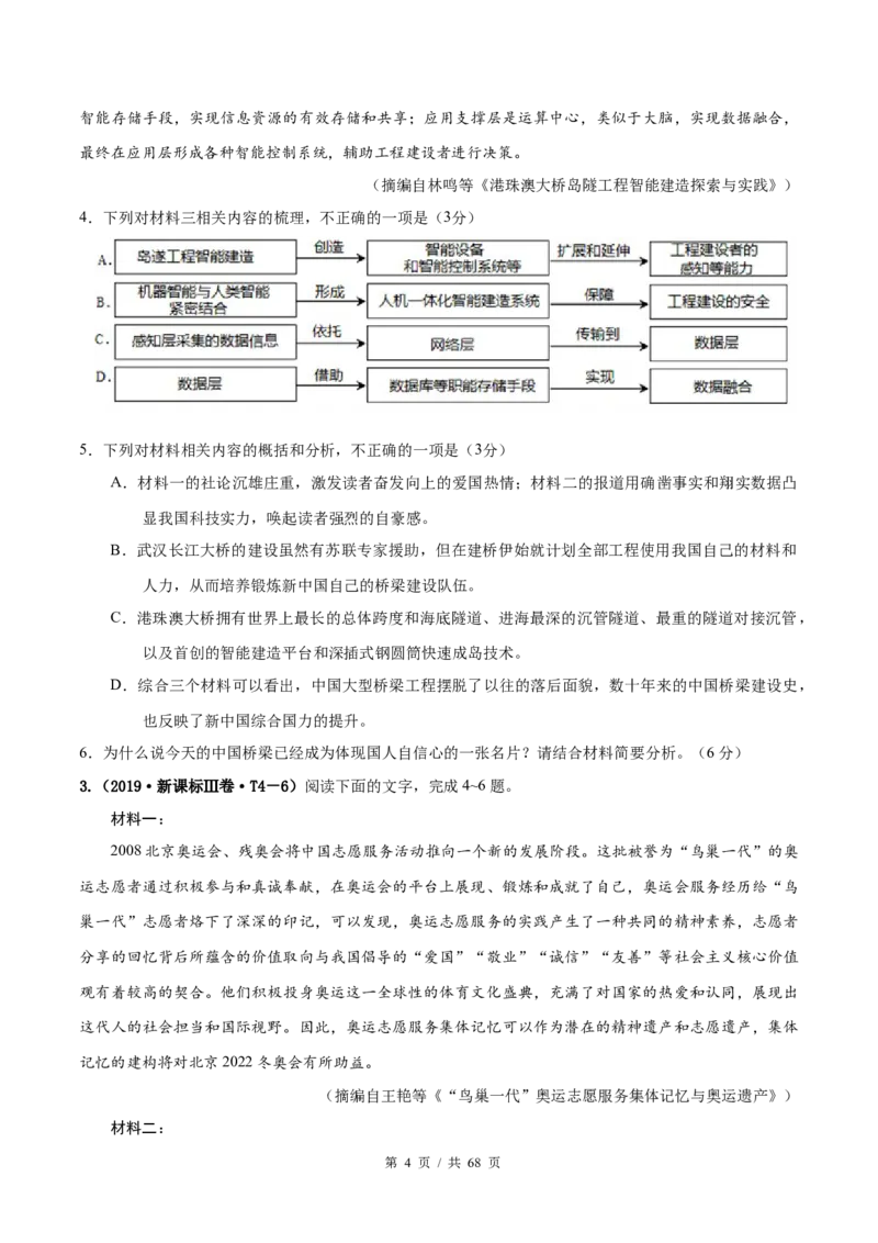 《专题02实用类文本阅读2010-2019年近10年高考语文真题分项版汇编（学生版）(1)_初高中资料库_高中资料库（转存避免链接过期失效）_高中语文》第4页预览
