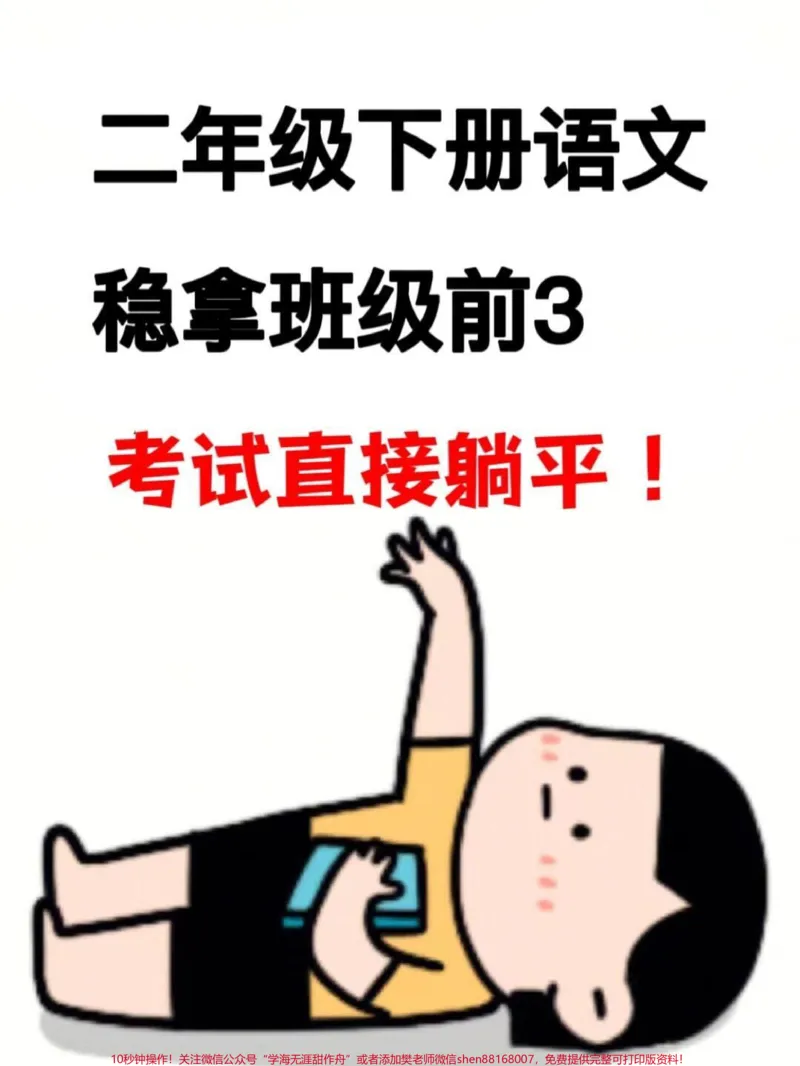 《二年级语文下册，课文积累与应用，老师精心整理，有空白电子版，建议家长打印出来给孩子练练#二年级语文#二年级语文下册_最新小学1-9年级各科+幼升小+综合类学习资源汇总包》第1页预览