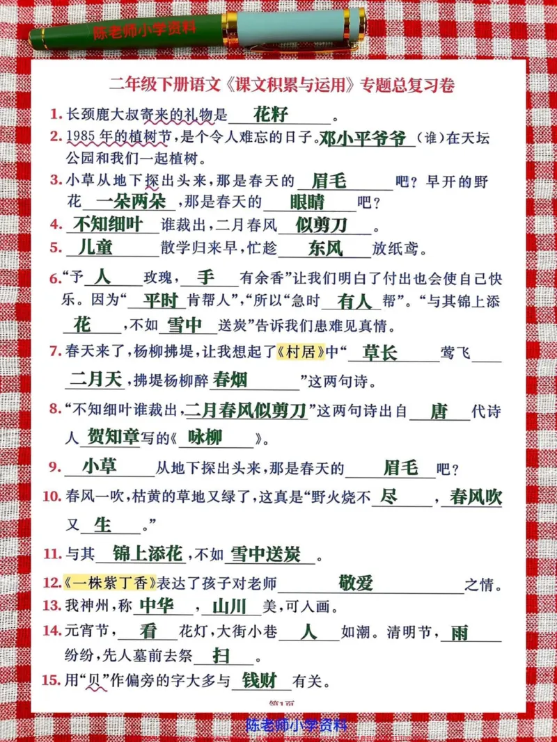《二年级语文下册，课文积累与应用，老师精心整理，有空白电子版，建议家长打印出来给孩子练练#二年级语文#二年级语文下册_最新小学1-9年级各科+幼升小+综合类学习资源汇总包》第2页预览
