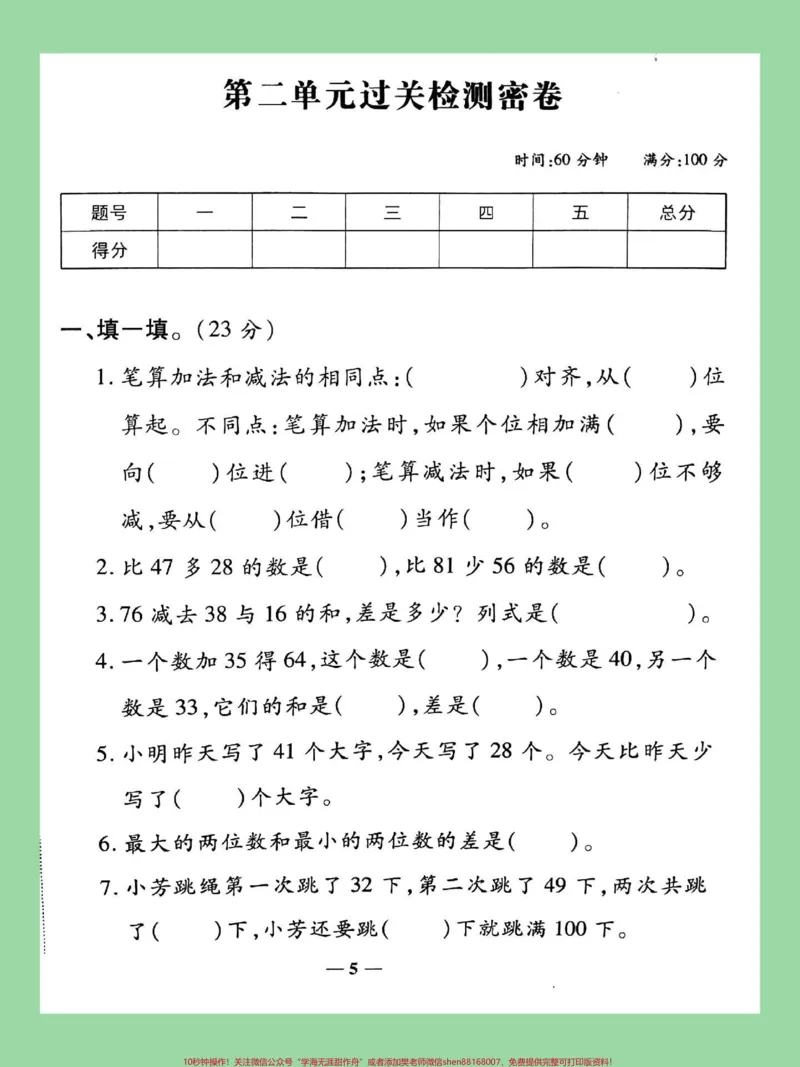 《#家长收藏孩子受益#二年级数学#必考考点#第二单元测试卷家长为孩子保存练习可以打印》第2页预览