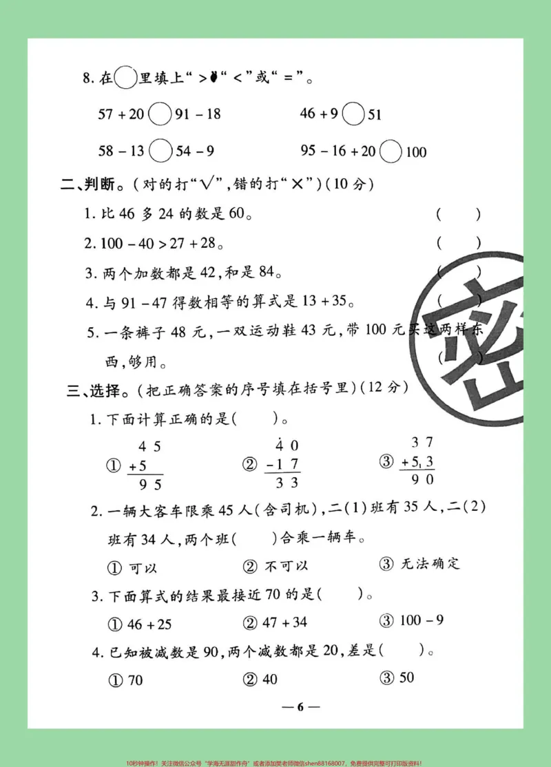 《#家长收藏孩子受益#二年级数学#必考考点#第二单元测试卷家长为孩子保存练习可以打印》第3页预览