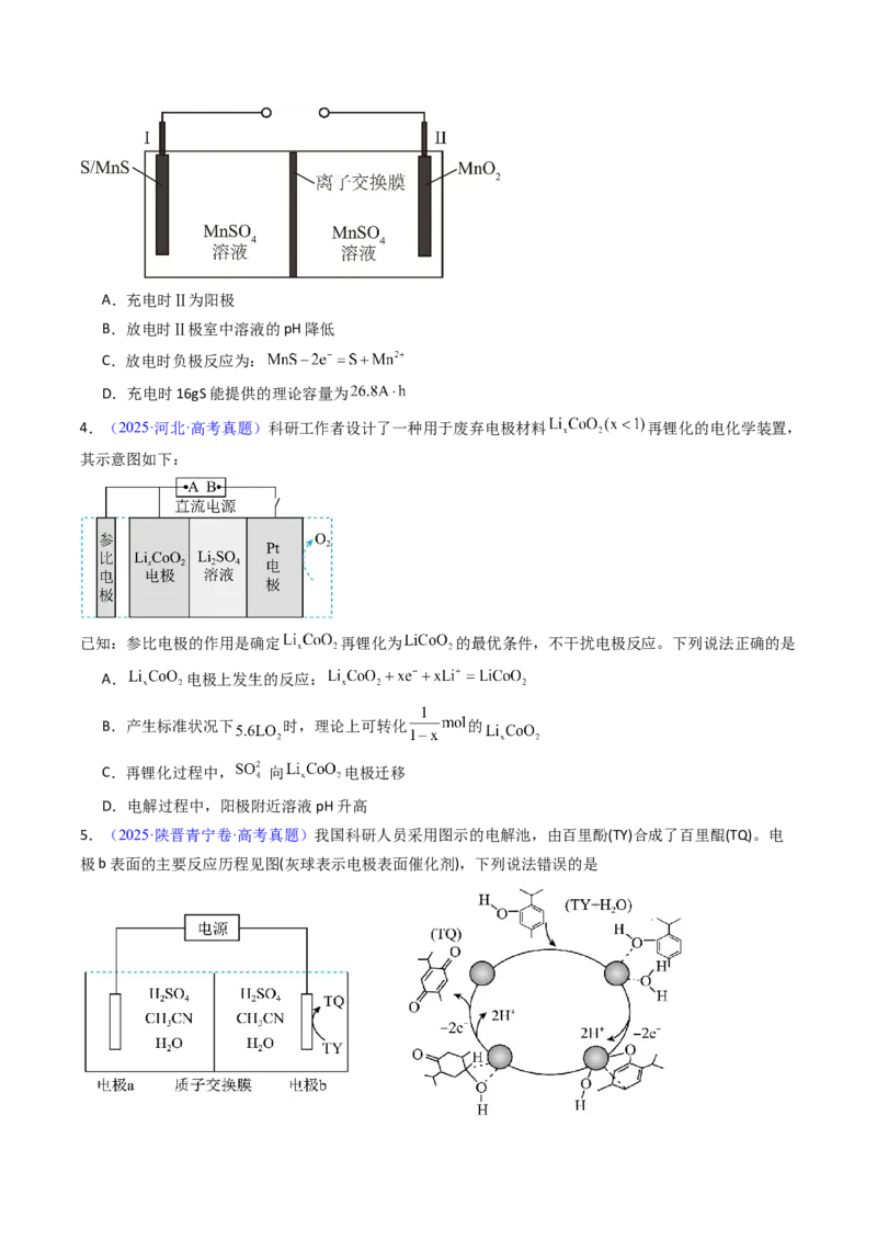 《专题27电解原理及其应用（学生版）_高考一二三轮复习_化学_2026年-化学高考专项复习_十年（2016-2025）高考化学真题分类汇编（全国通用）-G15》第3页预览