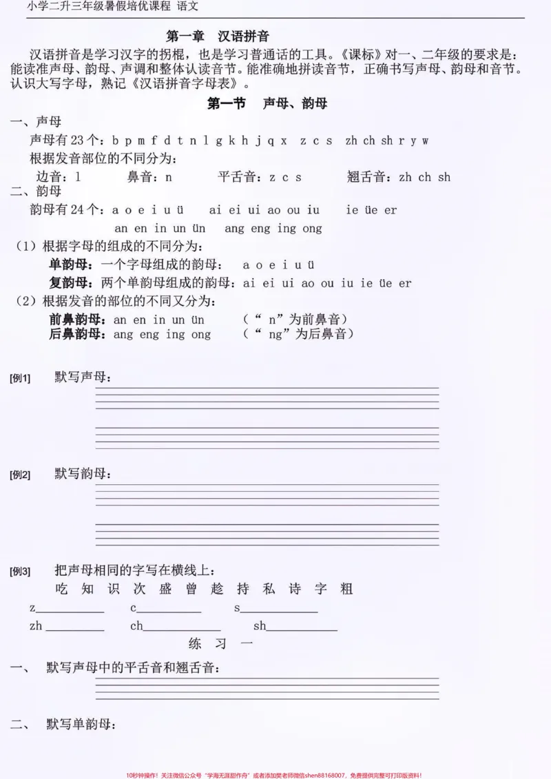 《二升三语文暑假作业。二升三语文暑假作业#二升三#语文作业#暑假作业#学习资料分享#关注我持续更新小学知识》第2页预览