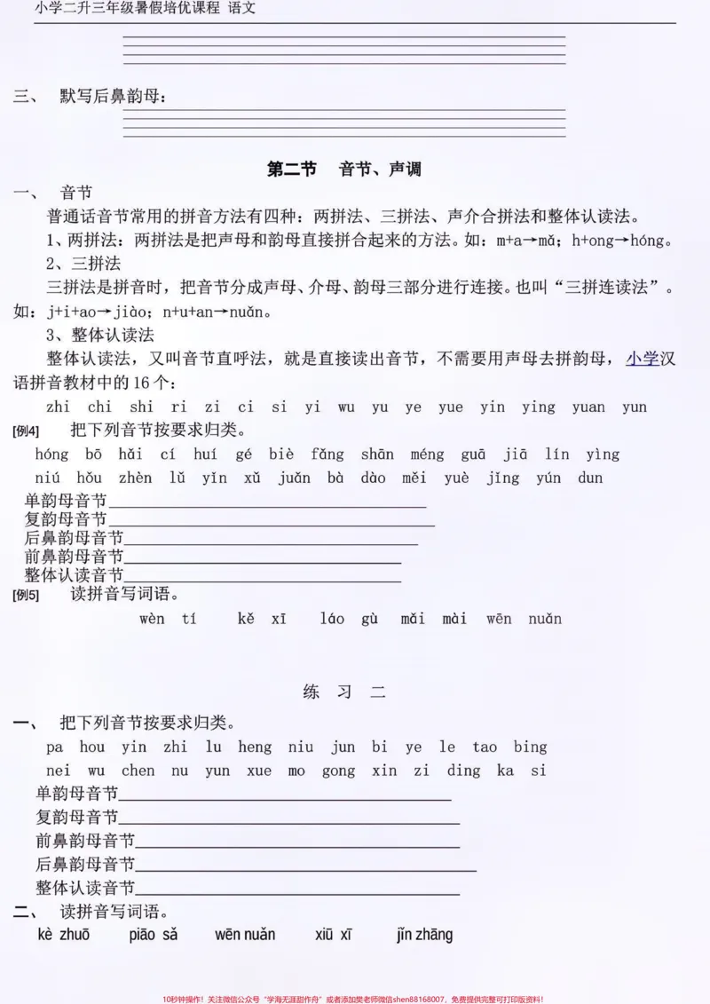 《二升三语文暑假作业。二升三语文暑假作业#二升三#语文作业#暑假作业#学习资料分享#关注我持续更新小学知识》第3页预览