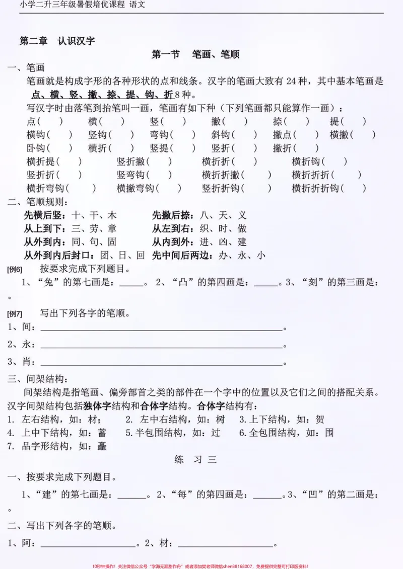《二升三语文暑假作业。二升三语文暑假作业#二升三#语文作业#暑假作业#学习资料分享#关注我持续更新小学知识》第4页预览