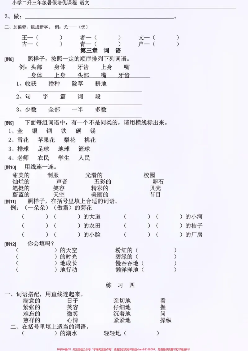 《二升三语文暑假作业。二升三语文暑假作业#二升三#语文作业#暑假作业#学习资料分享#关注我持续更新小学知识》第5页预览