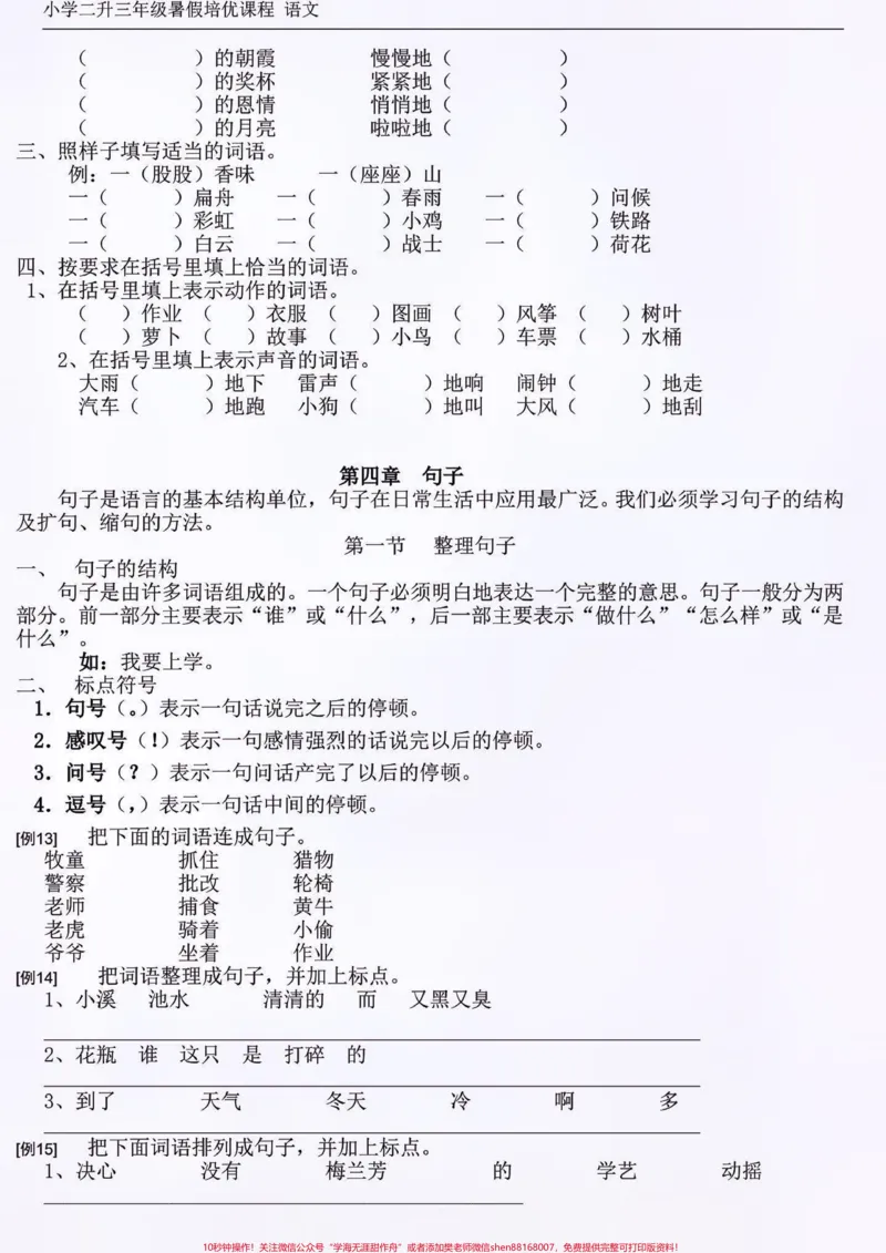 《二升三语文暑假作业。二升三语文暑假作业#二升三#语文作业#暑假作业#学习资料分享#关注我持续更新小学知识》第6页预览