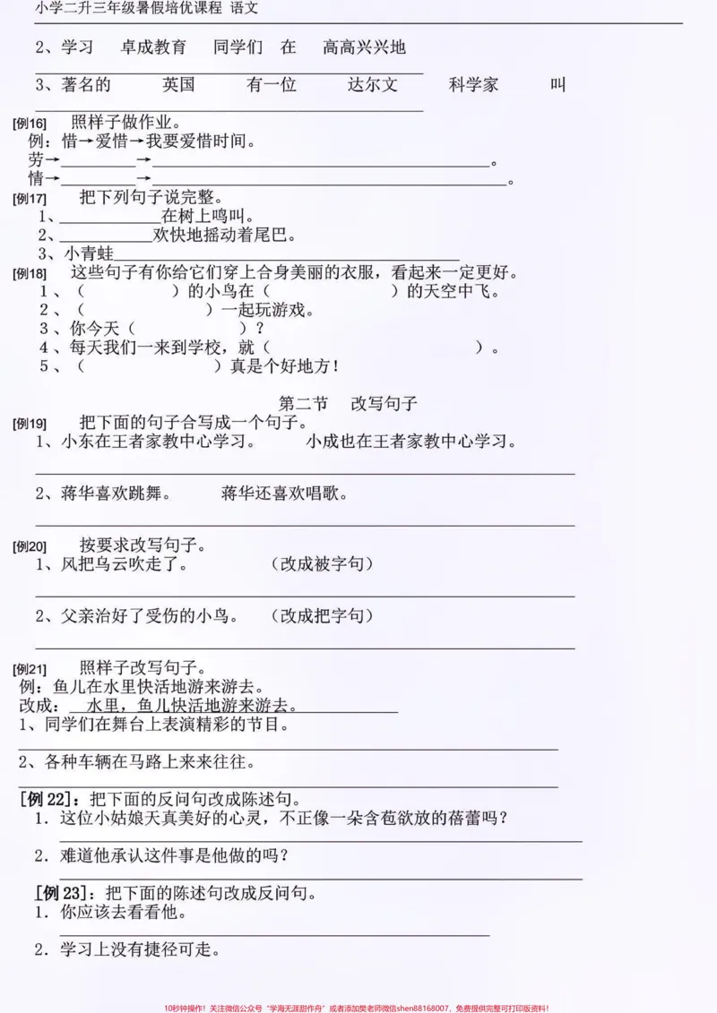 《二升三语文暑假作业。二升三语文暑假作业#二升三#语文作业#暑假作业#学习资料分享#关注我持续更新小学知识》第7页预览