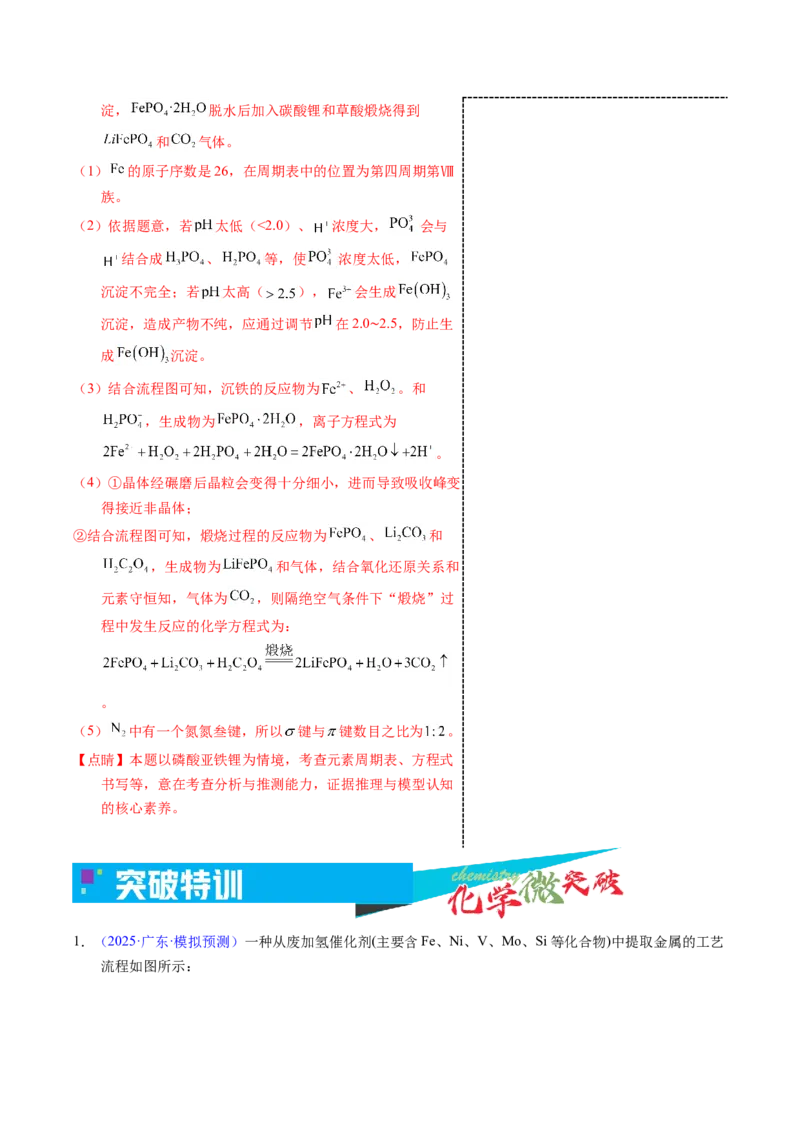 《3-10铁（教师版）_高考一二三轮复习_化学_2026年-化学高考专项复习_22026年高考化学培优微突破讲义（全国通用）》第7页预览